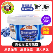 Xinshini Blueberry filling 3kg Baking selection jam puree Fresh blueberry West Point sandwich mousse
