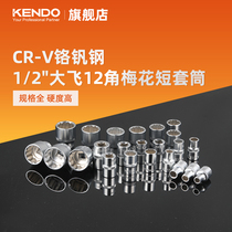 kendo1 2 12 5mm big fly plum angle socket head 12-angle hexagon 8-32mm plum-shaped twelve-angle