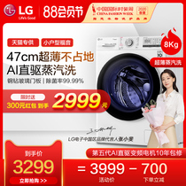(Steam sterilization)LG 8kg mite removal ultra-thin drum washing machine direct drive variable frequency washing machine FCX80Y2W