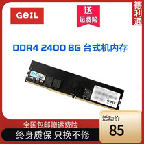 Jinbang Millennium Strip 4G 8G DDR4 2400 frequency desktop memory strip Warranty compatible with 16G2666