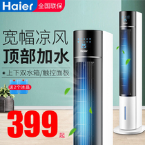 Haier air conditioning fan cooling fan household small air conditioning artifact air conditioning mobile electric fan silent