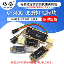 USB to TTL USB to serial port download cable CH340G module RS232 upgrade board brush machine board line PL2303