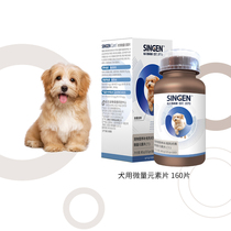 singen development treasure trace element tablets Pet Nutrition Dog anti Pica feces VIP Samoye