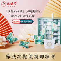 Xie Yingchun Flower Extract Portable Makeup Remover Deep Cleansing Face Lips Eyes Shelf Life Until 20231018