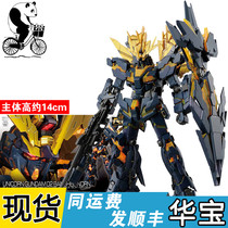 Wandai Gundam assembled model RG27 unicorn No. 2 machine mourning Banshee dare to reach the ordinary version of the spot