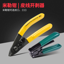  Miller pliers Fiber optic stripper CFS-2 CFS-3 Three-port fiber optic cable leather wire stripper Two-port cold connection tool Fiber optic cutting knife FC-6S