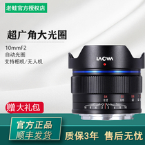 Old frog Laowa MFT 10mm F2 0 ultra wide angle zero distortion lens M43 camera drone electronic aperture