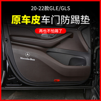 20-22 Mercedes-Benz gle350gls450coupe car door anti-kick pad protective pad inner vehicle modification