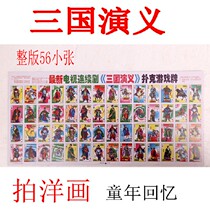 Classic nostalgic post-8090 childrens foreign paintings foreign films pop cards Romance of the Three Kingdoms dolls paper game cards