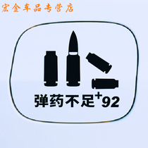 Ammunition Deficient Personality Funny Oil Case Cover Car Sticker Plus 92 92 93 93 97 97 98 98 Of Oil Diesel Car Stickers