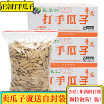 Authentic beast melon seeds Tianjin new goods Net red multi-flavor melon seeds salt baked melon seeds sunflower seeds