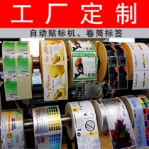 Yingkou transparent LOGO two-dimensional code custom-made trademark sticker seal sticker self-adhesive label design advertising printing