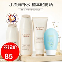 Kangaroo mother pregnant women skin care products pure moisturizing natural set sunscreen cosmetics special for pregnancy