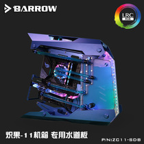 Barrow blazing fruit 11 open case dedicated waterway plate deflector Aurora ZC11-SDB