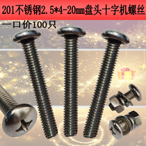 One mouth price 100 only 2 5 * 4-20mm disc head cross machine screw head round machine bolt screw disc machine round machine