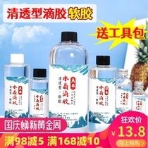 Crystal drop glue soft glue phone case bracelet cat claw special special soft high penetration AB glue hand-made diy material