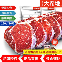 Daxidi steak steak raw meat whole cut 10 pieces Childrens New Yorker Sirloin Wadenburg Eye Steak Set 120g