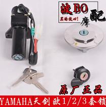 Applicable motorcycle sky sword 125 YBR125 sets lock Tident motorcycle oil tank cover electric door lock