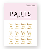 Japan imports sha-nail mini ultra-thin handwritten English neverletter bronzed gold merga stickers PARTS