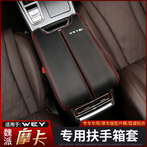 Great Wall Weipie Moca Armrest Box Cover Interior Refitted WEY Moka Special Leather Platoon Shield Armrest Case Cover