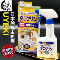 Japanese original imported UYEKI other than anti-mite anti-mites breed pillow bed goods fabric with contact-free spray 250ml