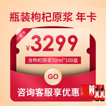 Baojitang bottled wolfberry puree annual card 50ml*100 boxes