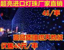 Star cloth LED starry sky curtain LED curtain Starlight cloth stage wedding background cloth stage lighting