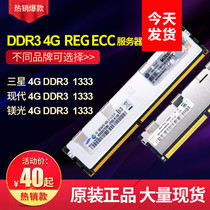 Magnesium light Samsung original 4G DDR3 1333 ECC REG PC3-10600R 4GB server memory