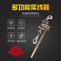 Wire tensioner tensioner Hand-cranked power wire rope tensioner Multi-function small steel strand tensioner head