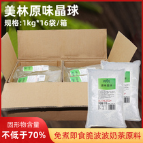 Commercial original cold sky crystal ball 1kg * 16 bags without cooking instant crispy wave Crystal Black Sugar Crisp Boo pulp milk tea