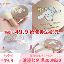 Perfect Diary Golden Bulk Pink powder Cosmetic Powder Persistent Control Oil Waterproof Female Trigull Joint with Brush With Brush