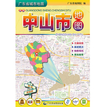 2020 new edition Zhongshan City map Central city map Portable folding map Guangdong Province city map series