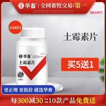 Chinese Livestock Beast With Terramycin Slices Beast with Medicinal Chicken Duck Poultry Pig Cow Drug Pet Tortoise Diarrhea Anti-inflammatory Enteritis Disease 1000 tablets