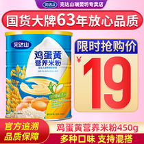 Wenda Pheasant egg yolk rice noodles for infants and young children Calcium iron zinc supplementary food rice paste 6-36 months baby 450g canned