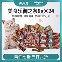 Gourmet Cat Snacks Leyi Pedicle Cat Bar Cat Chicken Peed Snacks Garfield English Short 8G * 24