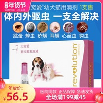 da chong ai dog cat in vitro anthelmintic pet puppy Young hit chong yao insecticide-treated materials for the drops in addition to shi zao mite 1