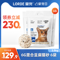 LORDE pocket 6G mixed tofu cat sand puff soil deodorant cat sands hoarding 6 bags