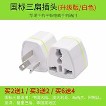 National Peutriathlon pin Insign plug transfers to national standard Triangle Hong Kong Row Apple mobile phone charger Domestic use conversion