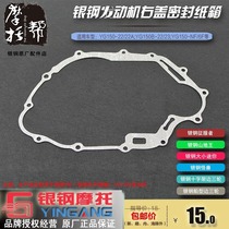 Silver steel size mini mountain king side three-wheeled YGF150 200 motorcycle engine left and right cover sealing paper pad