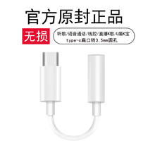 typec headphone adapter is suitable for Huawei Xiaomi mobile phone adapter cable 3 5mm song listening converter Huawei nova5pro nova6 Xiaomi 8 6 9 Android typ