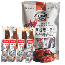 Alaspice Nomadic Long Tuning Bull Belly Silk Savory Spicy 250g cooked belly Inner Mongolia Teater meat snacks snack promotion