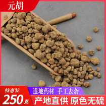 Yuanhu Chinese herbal medicine 250g Yanhu Suo fresh dry goods Yuanhu buy two 500g non-smoked sulfur