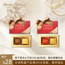 Cloth song Tokyo love classic hazelnut Chong sandwich chocolate gift box 2 pack Tanabata Valentines Day gift candy