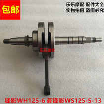 Bending beam car frontal shadow WH125-6 New frontal film WY125-S -13 crankshaft connecting rod assembly