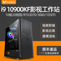 10th generation designer dedicated i9 10900KF RTX3070 1050TI high-end film and television post-workstation Modeling rendering Video clip editing special effects DIY assembly Desktop