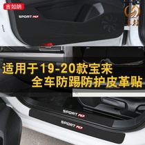 Suitable for 19-21 Volkswagen Bora door kick pad interior modified leather protective pad threshold stick
