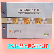 Qianglin loose-leaf ledger 16 bank deposit journal financial details 16k ledger set loose-leaf bank journal 1712-16