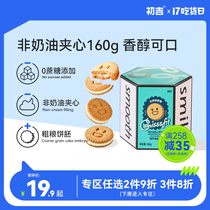 Chuji Net red non-cream sandwich biscuits free saccharin GI satiated casual snacks snacks low breakfast replacement meal