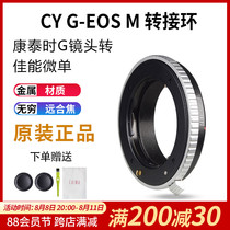 Leina brand Contax G G45 G90 G28 bypass lens to EOSM EOS M Connection Ring