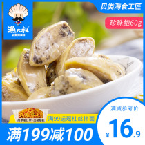 Fishing uncle pearl abalone 60g open bag ready-to-eat snacks Spicy small seafood Dalian specialty fake abalone snacks snacks